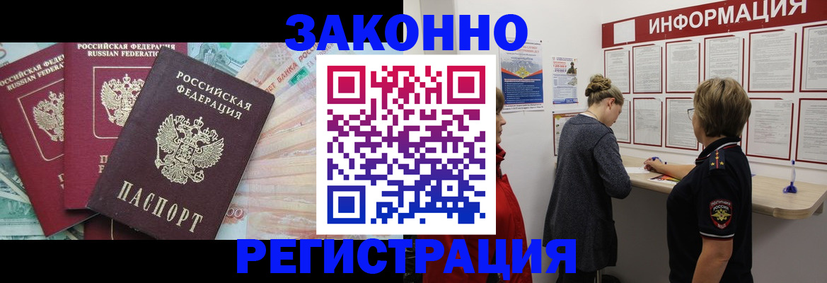 где прописаться в Фокино