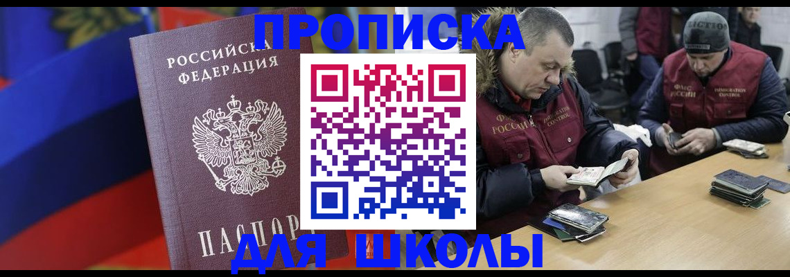 прописка ребенка в Фокино