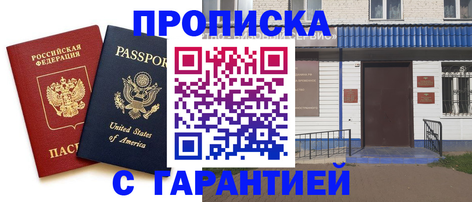 временная регистрация надежно в Фокино