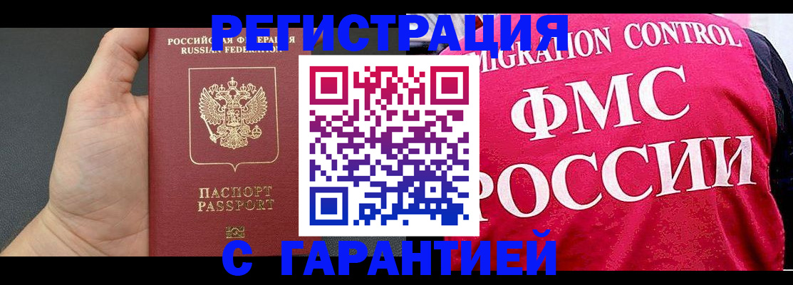 временная регистрация 2025 в Фокино